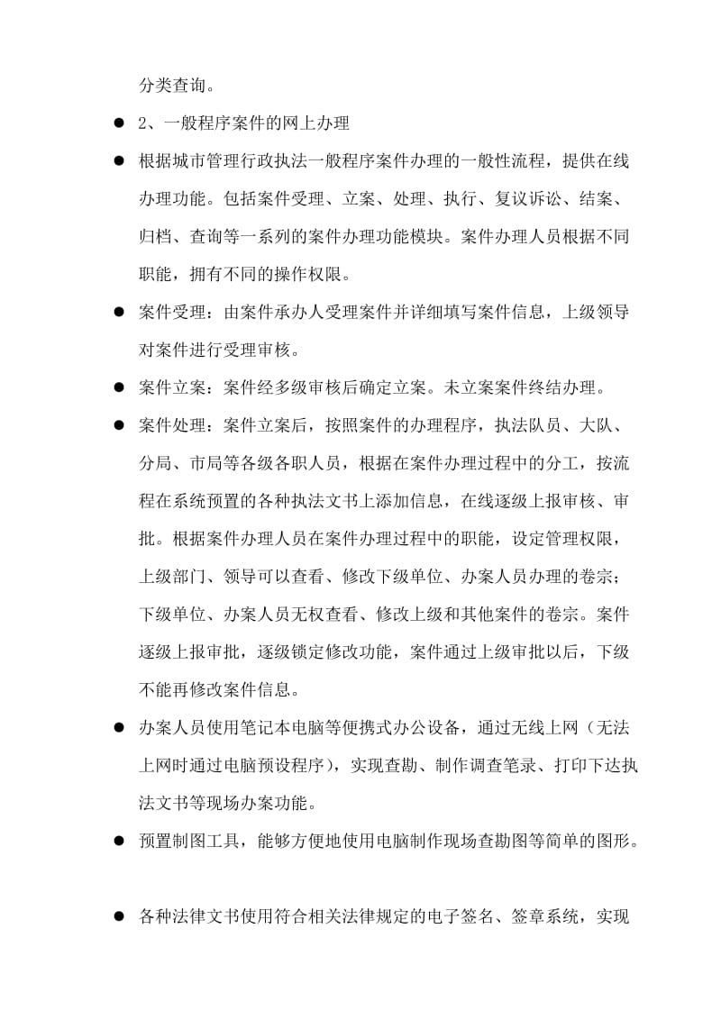 x行政执法网上办案平台.doc_第2页