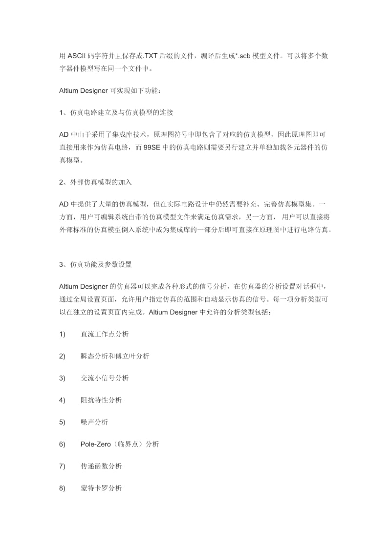 AltiumDesigner中的电路仿真.doc_第2页