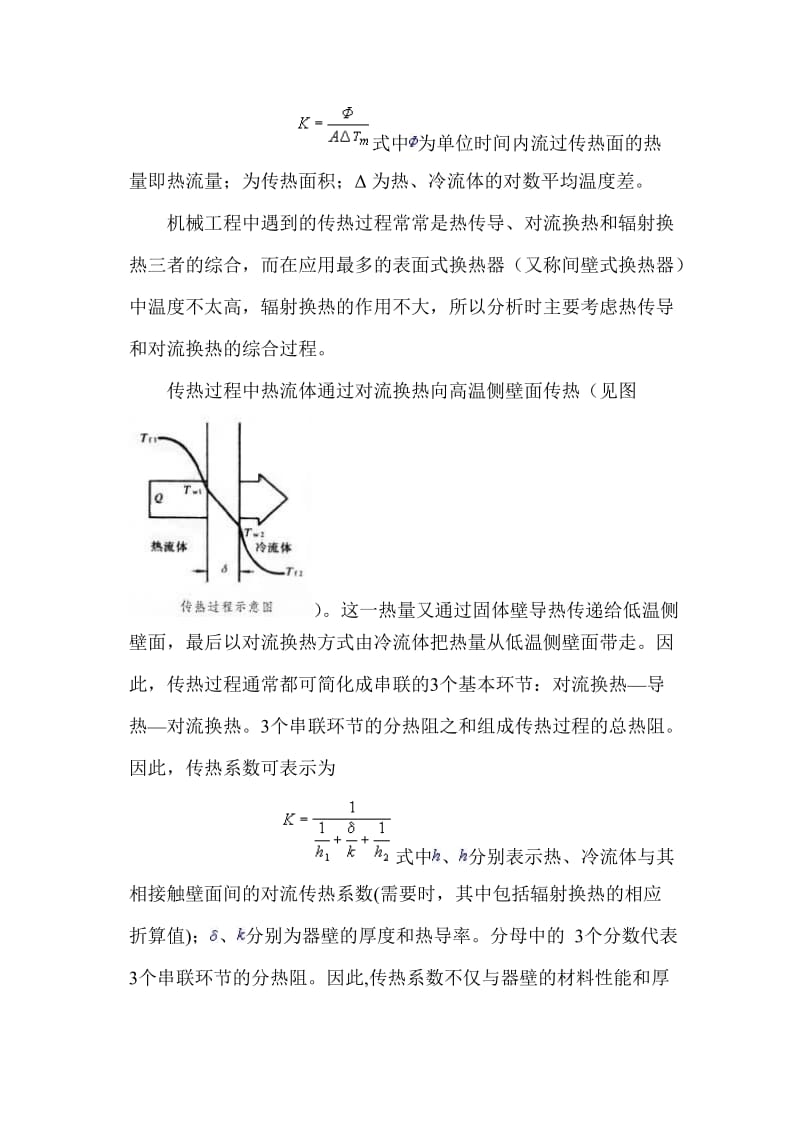 传热系数和导热系数.doc_第2页