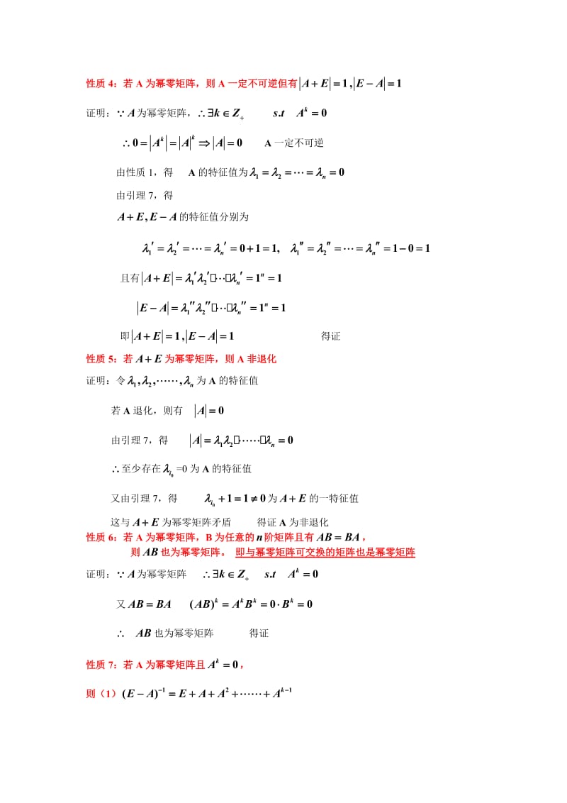 幂零矩阵性质及应用.doc_第3页