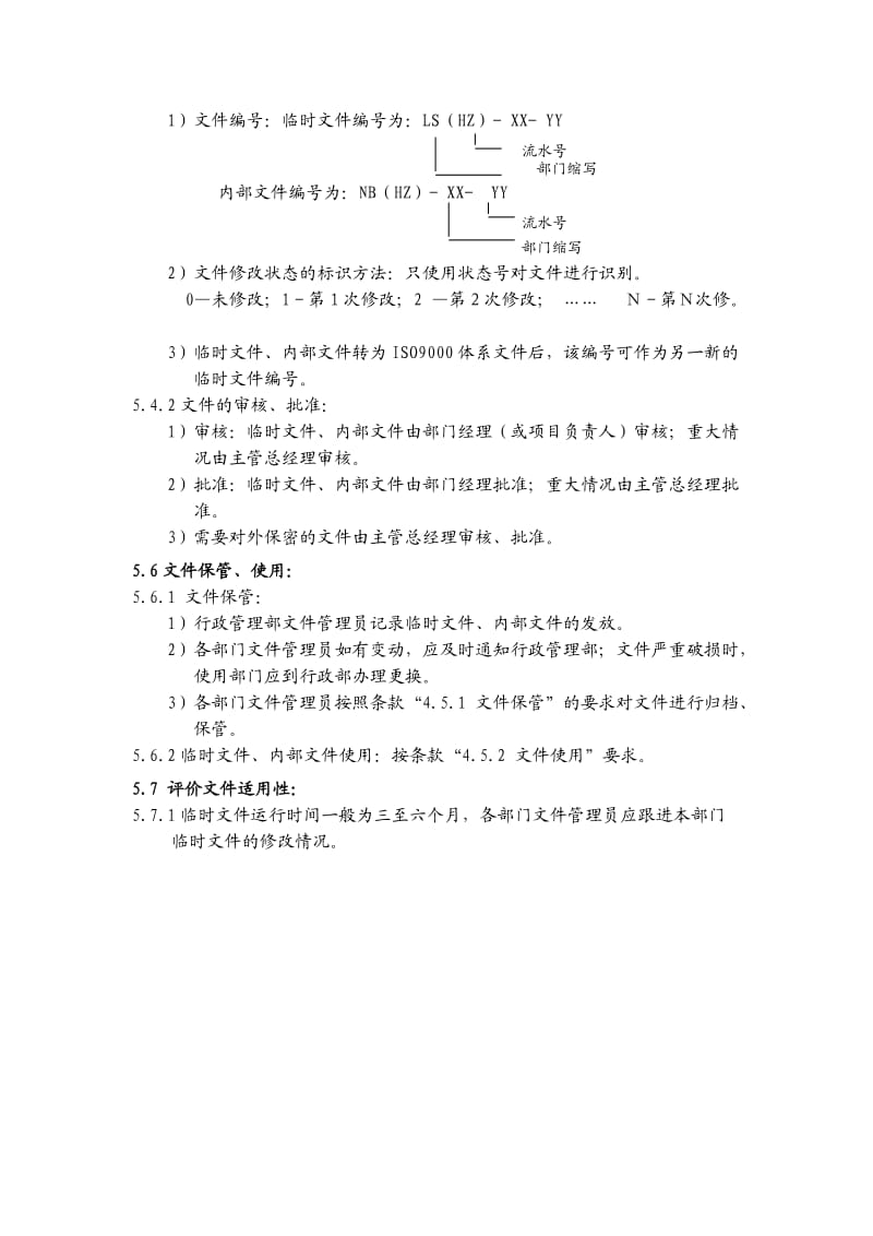 公司体系文件管理规定.doc_第3页