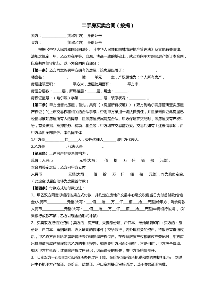 二手房买卖合同(按揭).doc_第1页