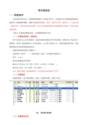 CAD畫(huà)零件圖步驟.doc