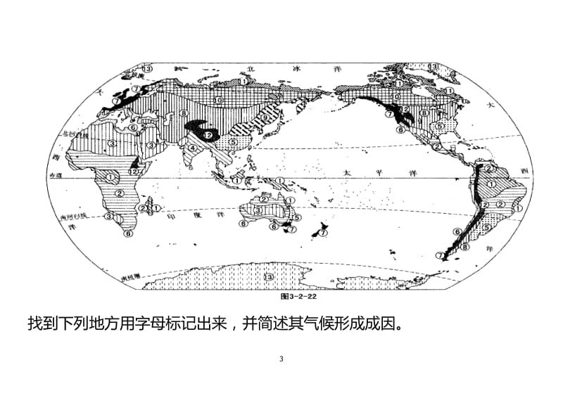 世界气候类型和洋流填图.doc_第3页