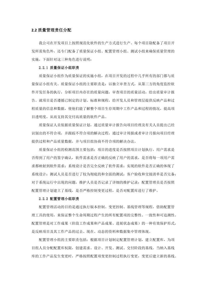 软件项目实施保障措施.doc_第2页