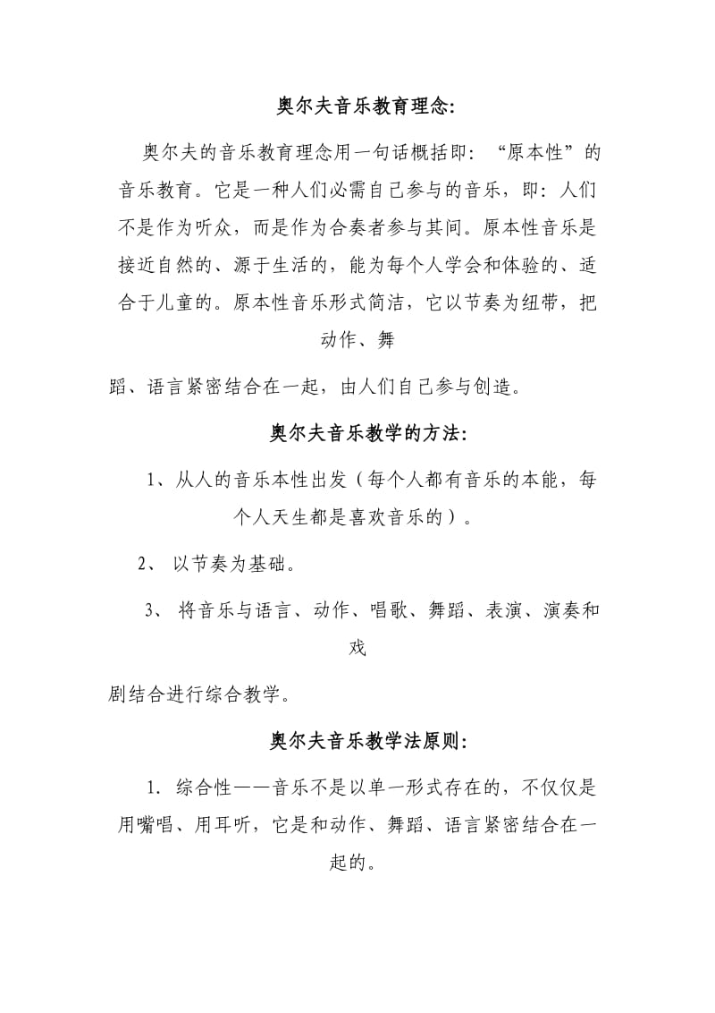 奥尔夫音乐教育理念.doc_第1页