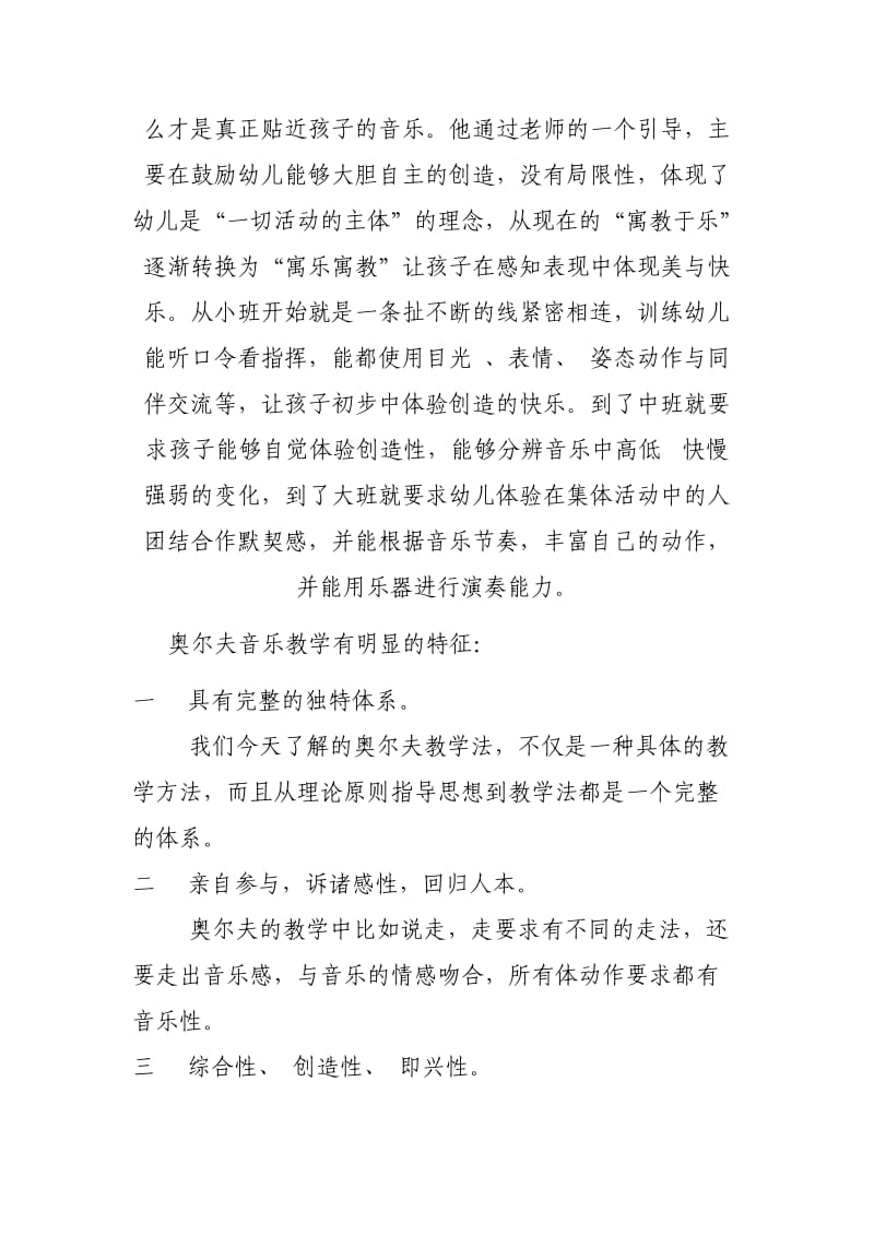 奥尔夫音乐教育理念.doc_第3页