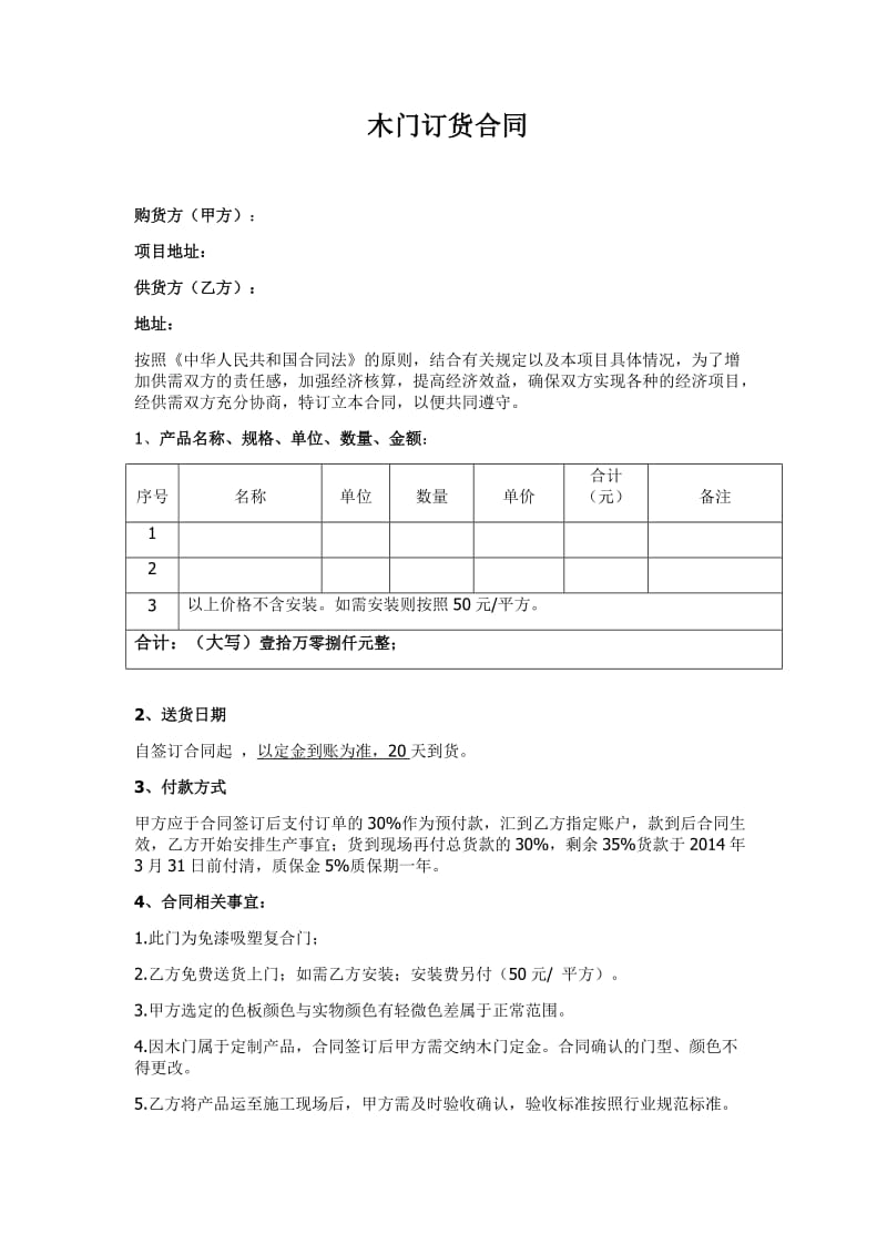 木门订货合同(简单版).doc_第1页