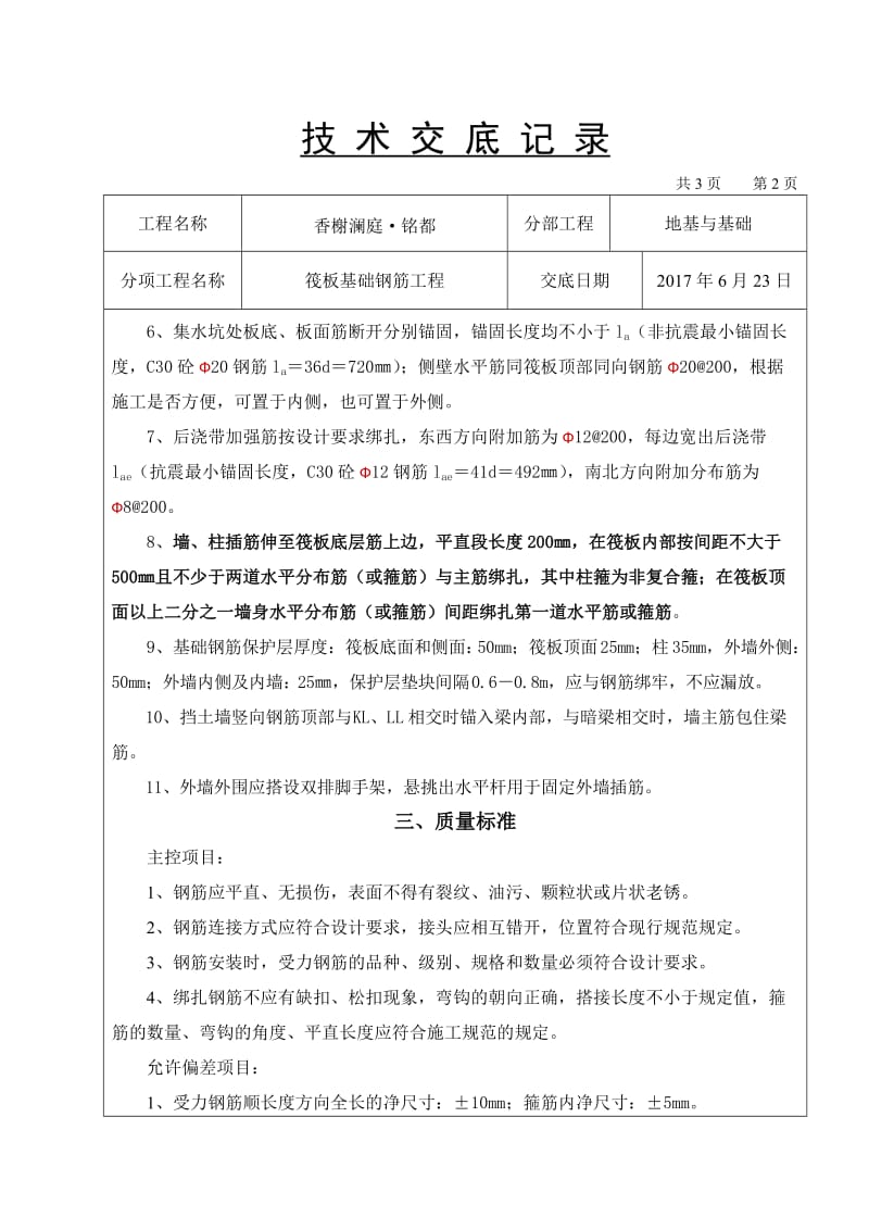 筏板基础钢筋技术交底.doc_第2页