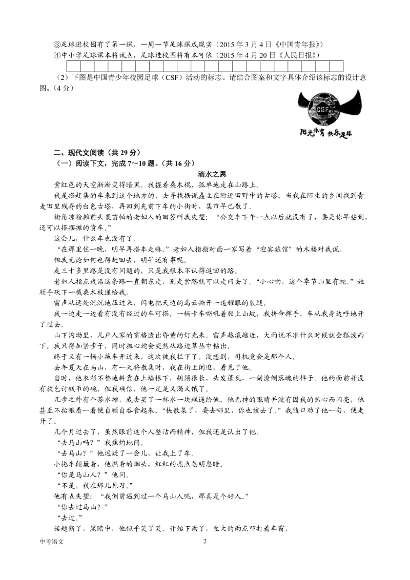 2015年河南中考语文试题及答案.doc_第2页