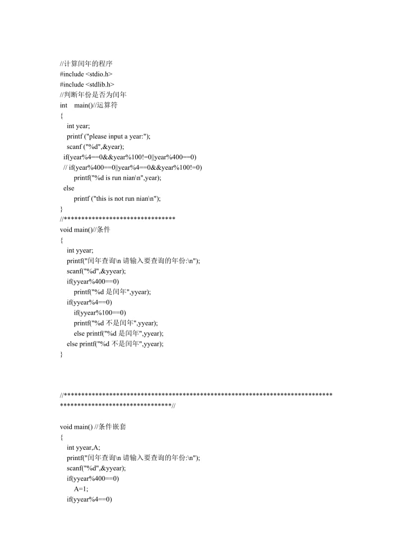 C语言计算闰年程序.doc_第1页