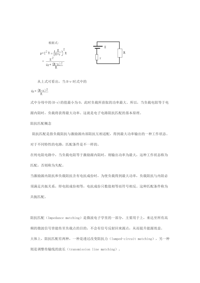 阻抗匹配的原理与概念.doc_第2页