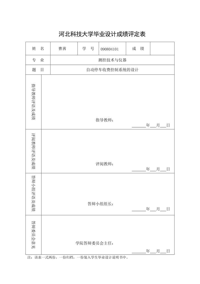 基于单片机的自动停车收费系统设计.doc_第2页