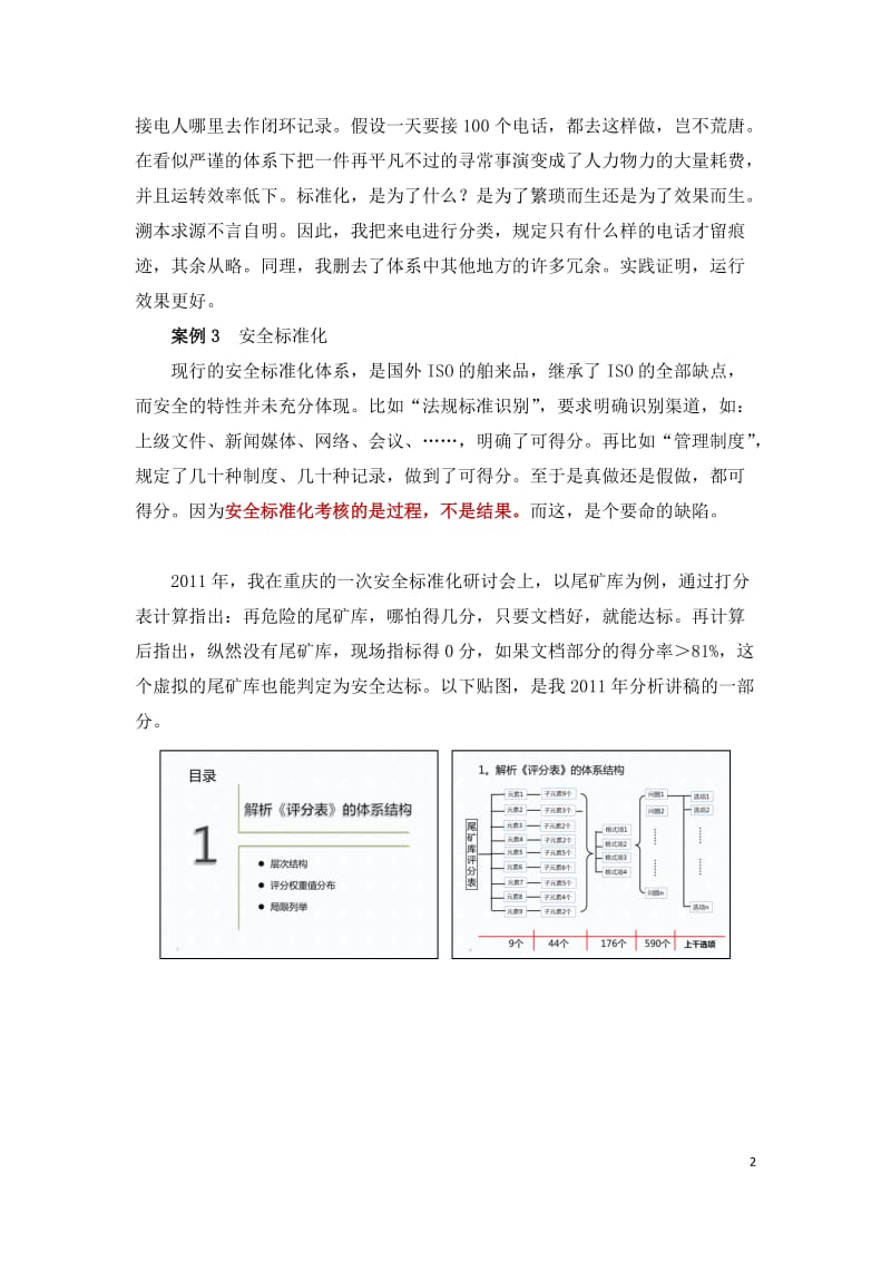 《正确的做事和做正确的事》.doc_第2页