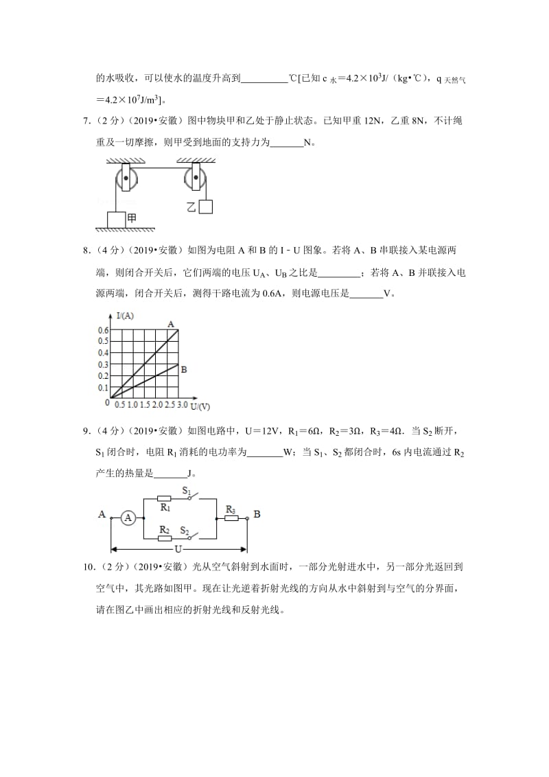 2019年安徽省中考物理试卷.doc_第2页