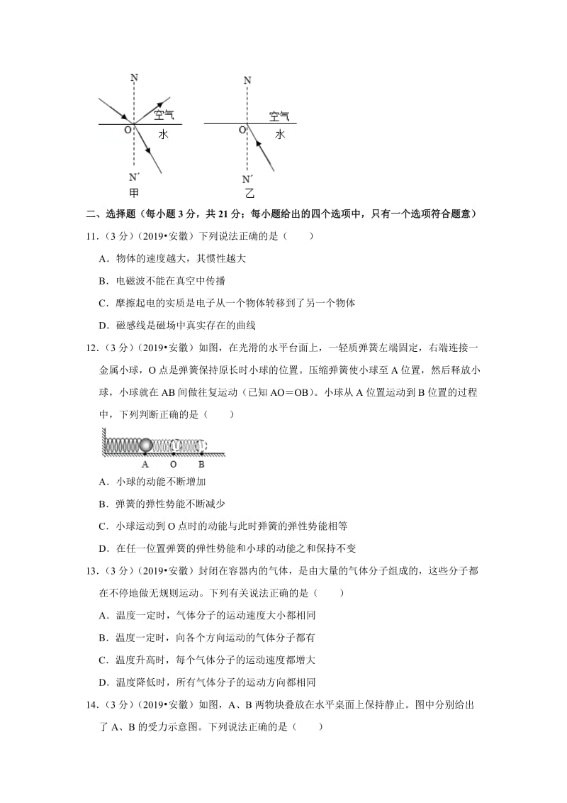 2019年安徽省中考物理试卷.doc_第3页