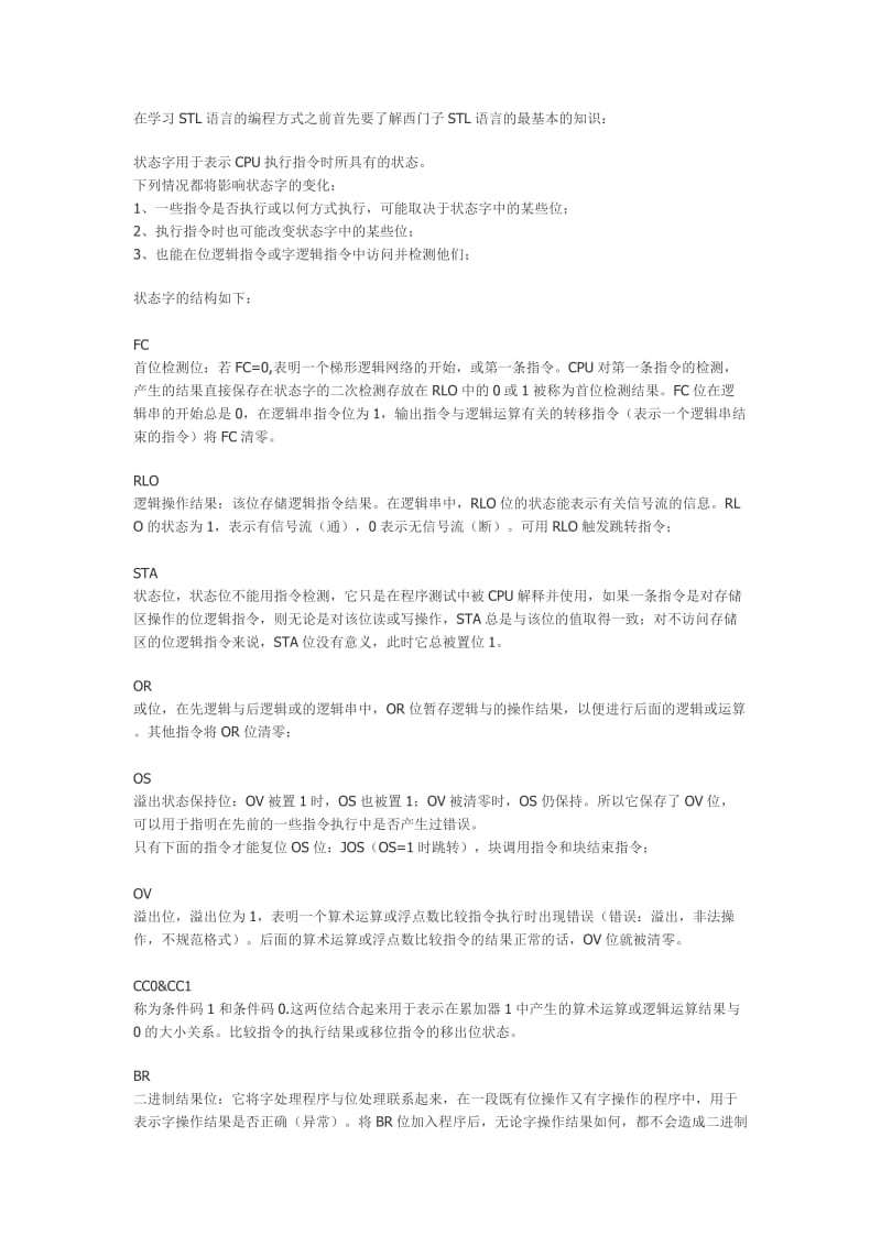 西门子PLCSTL编程基本知识.doc_第1页