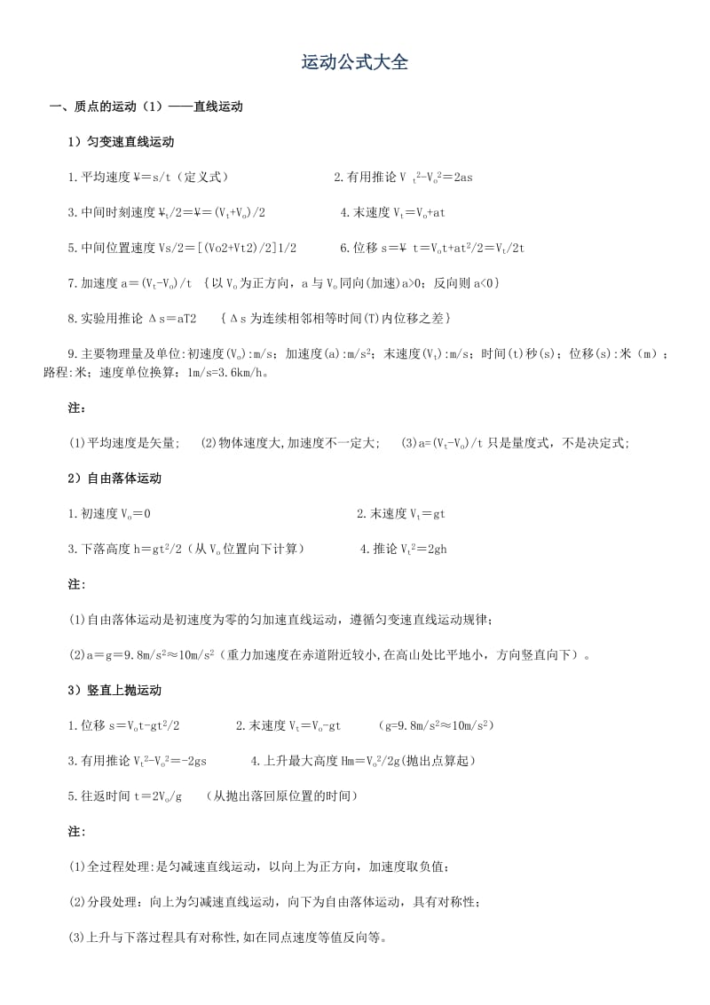 运动公式大全.doc_第1页