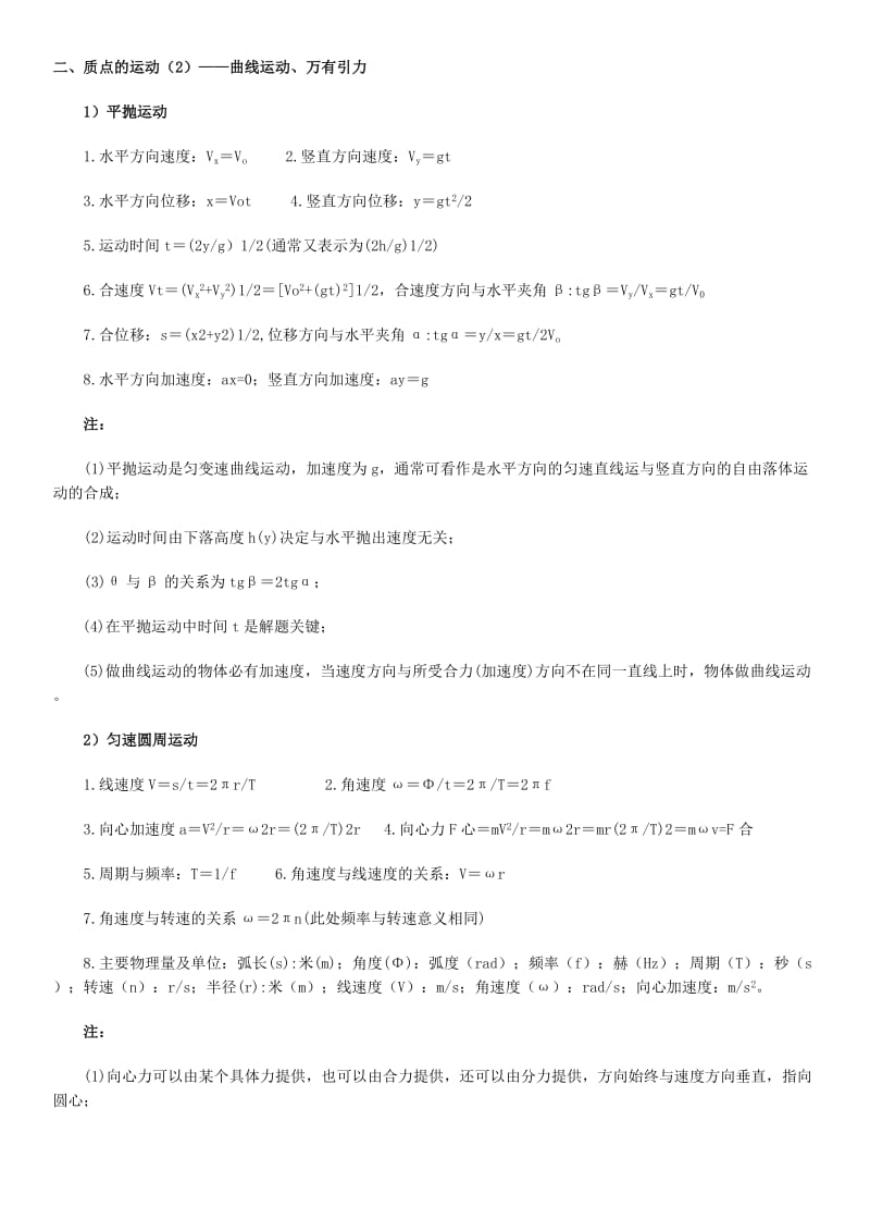 运动公式大全.doc_第2页