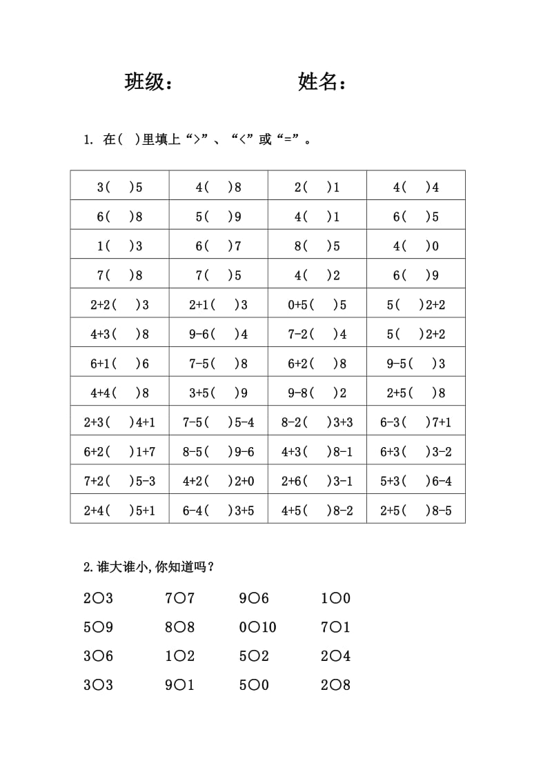 10以内数比较大小专项练习.doc_第1页