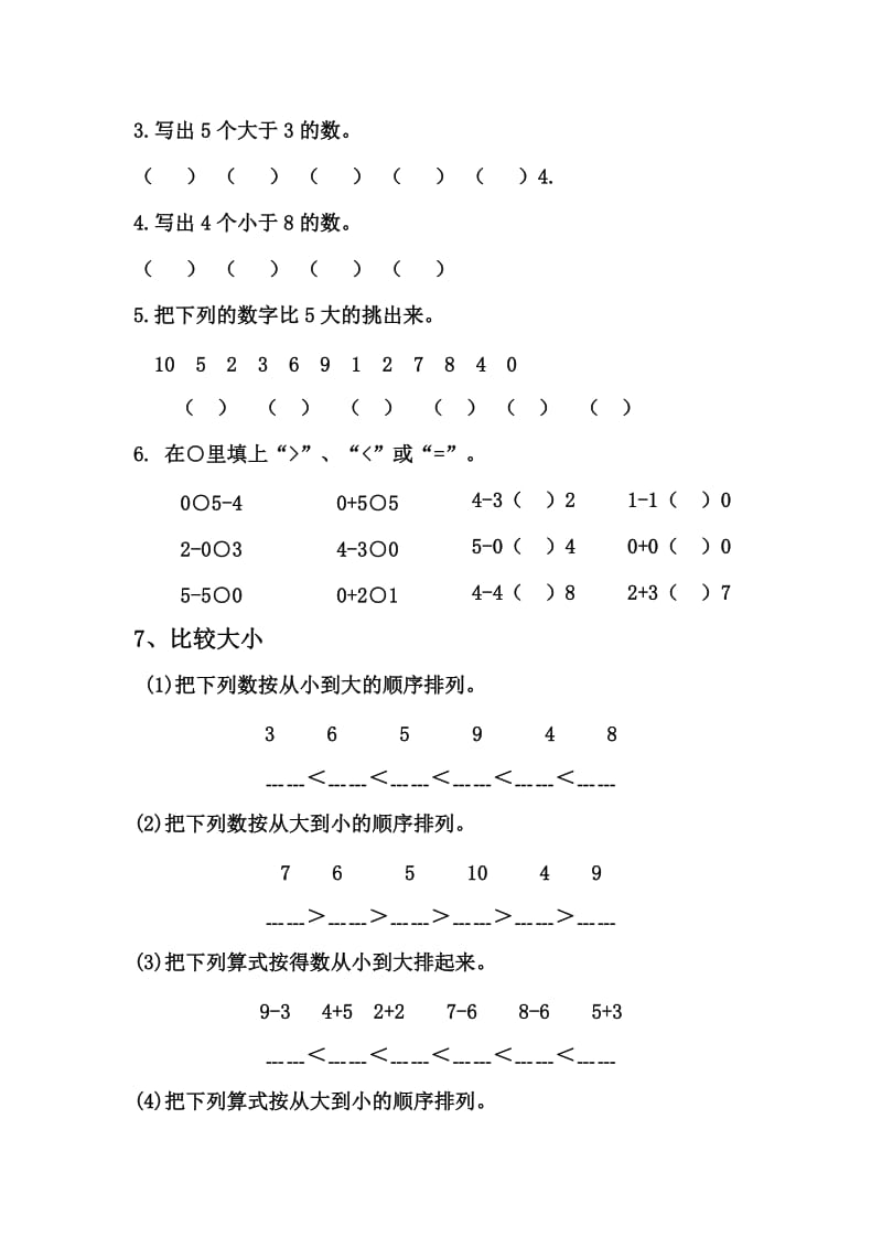 10以内数比较大小专项练习.doc_第2页