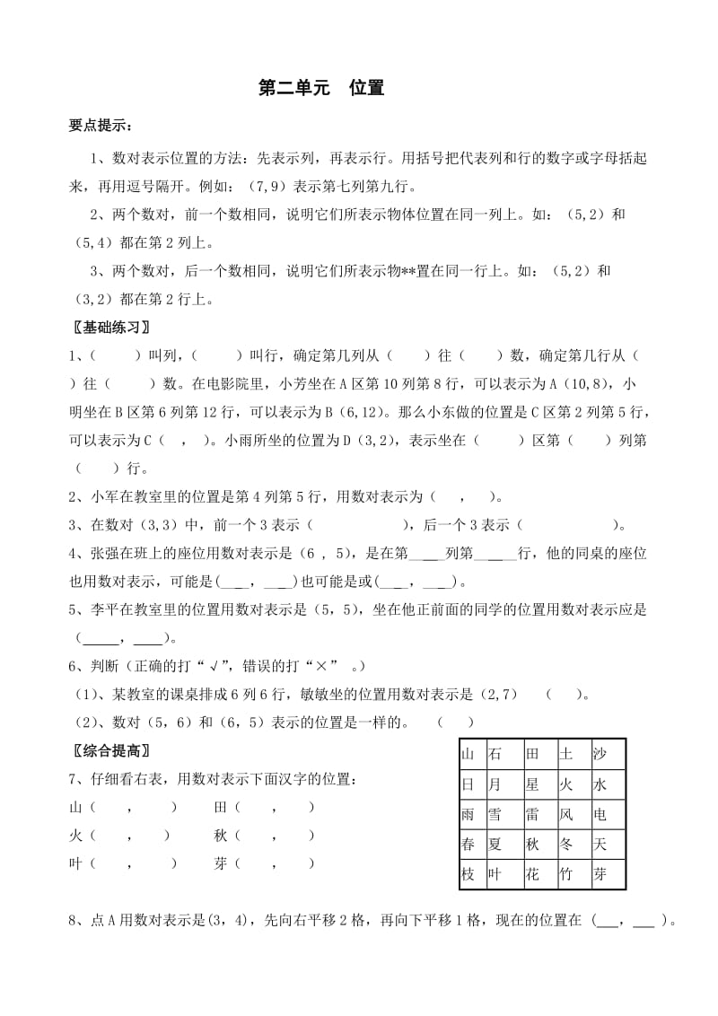 《用数对确定位置》练习.doc_第1页