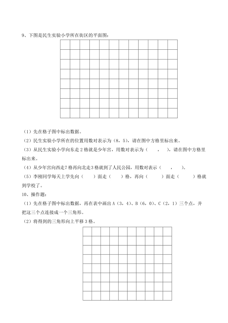 《用数对确定位置》练习.doc_第2页