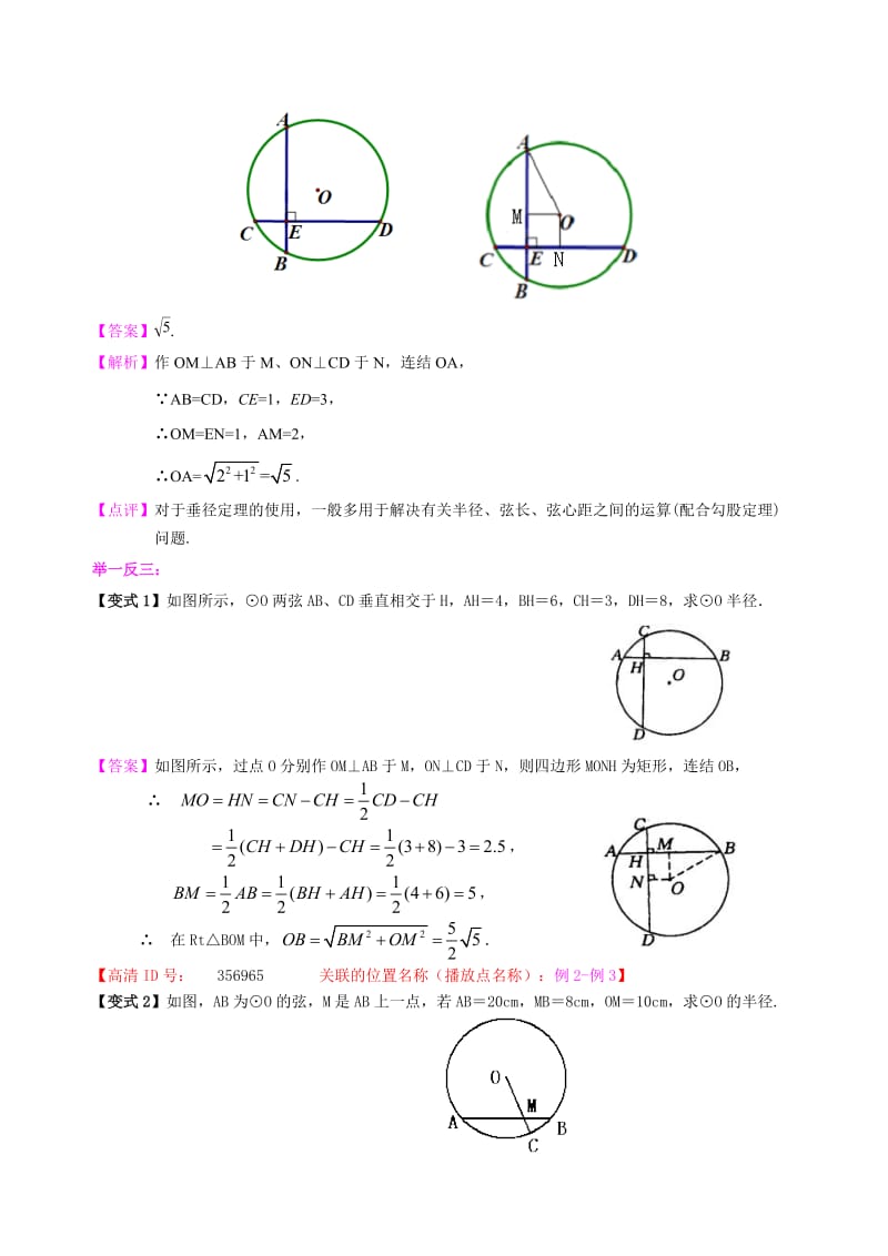 垂径定理-知识讲解(提高).doc_第2页