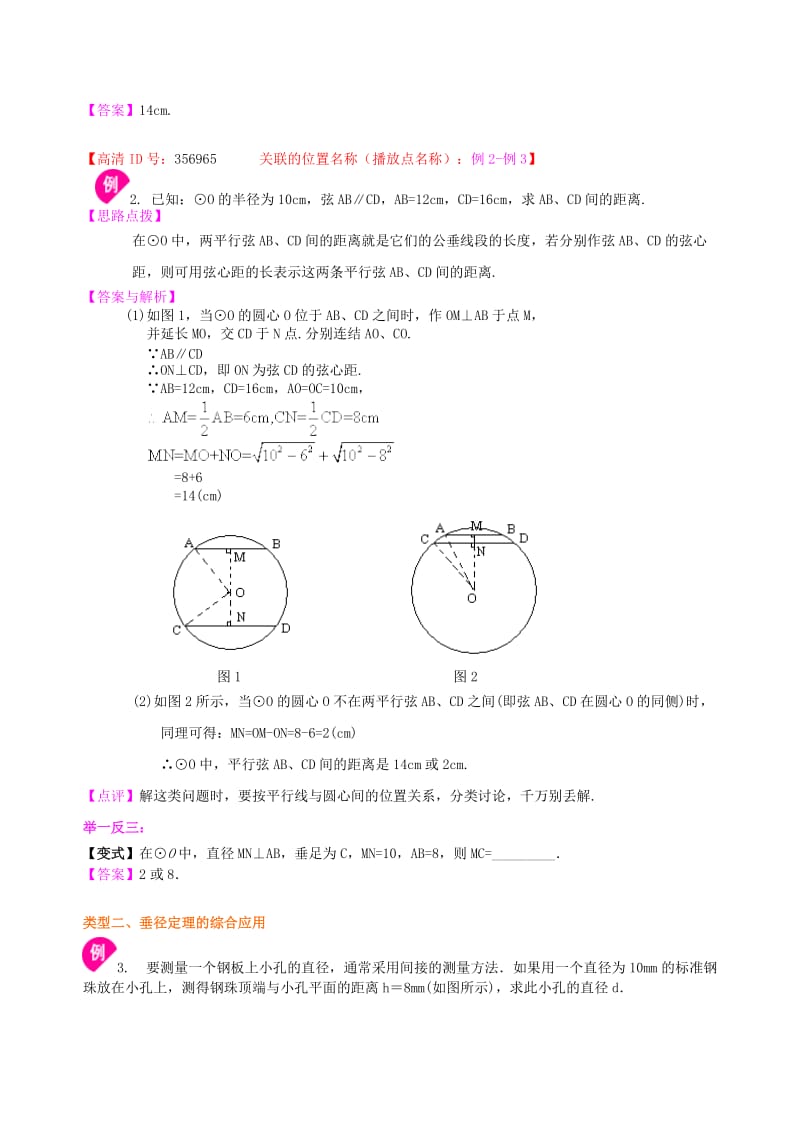 垂径定理-知识讲解(提高).doc_第3页