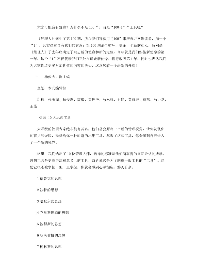 《经理人》的101个工具.doc_第2页