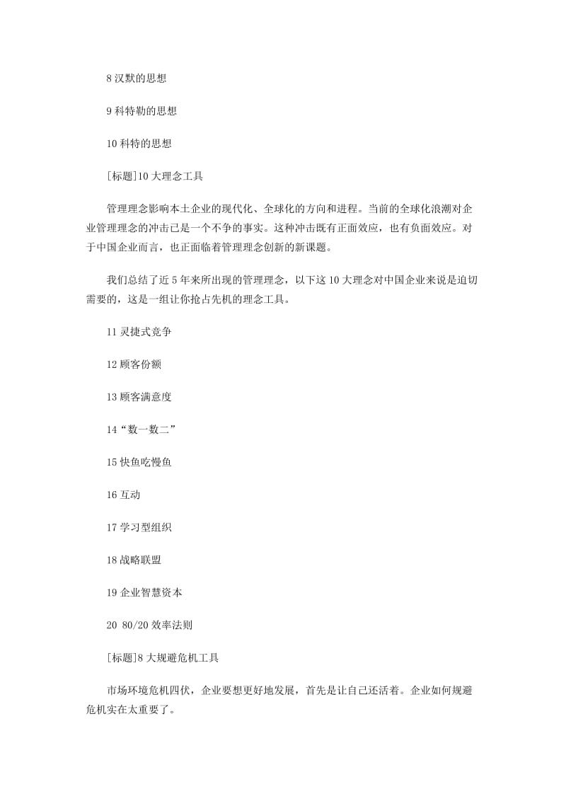 《经理人》的101个工具.doc_第3页