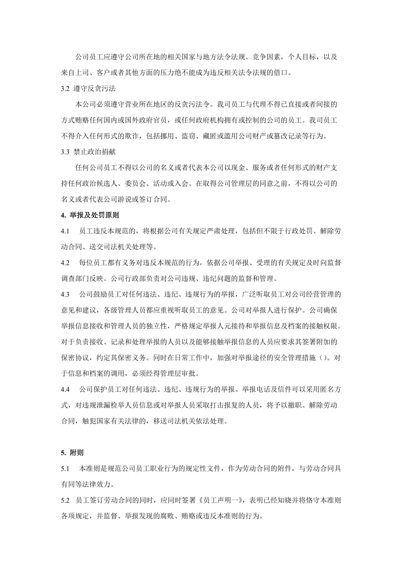 企业反腐和反贿赂商业行为准则.doc_第3页