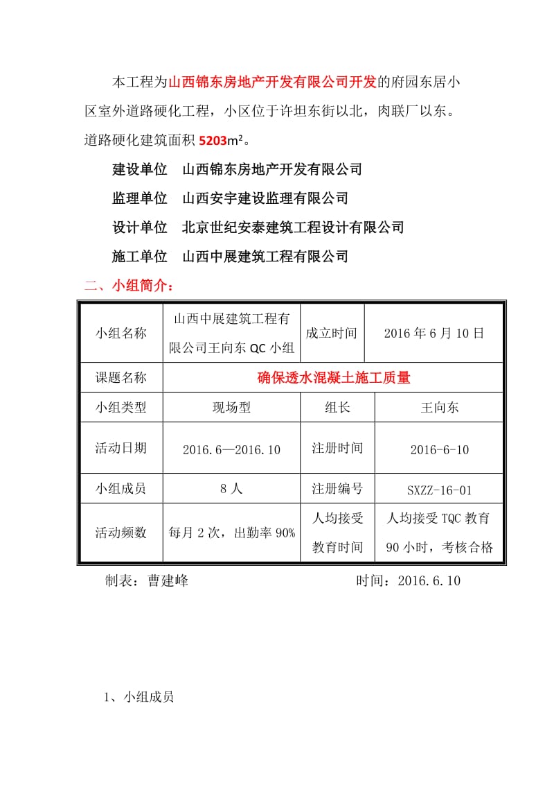 确保透水混凝土施工质量.doc_第3页