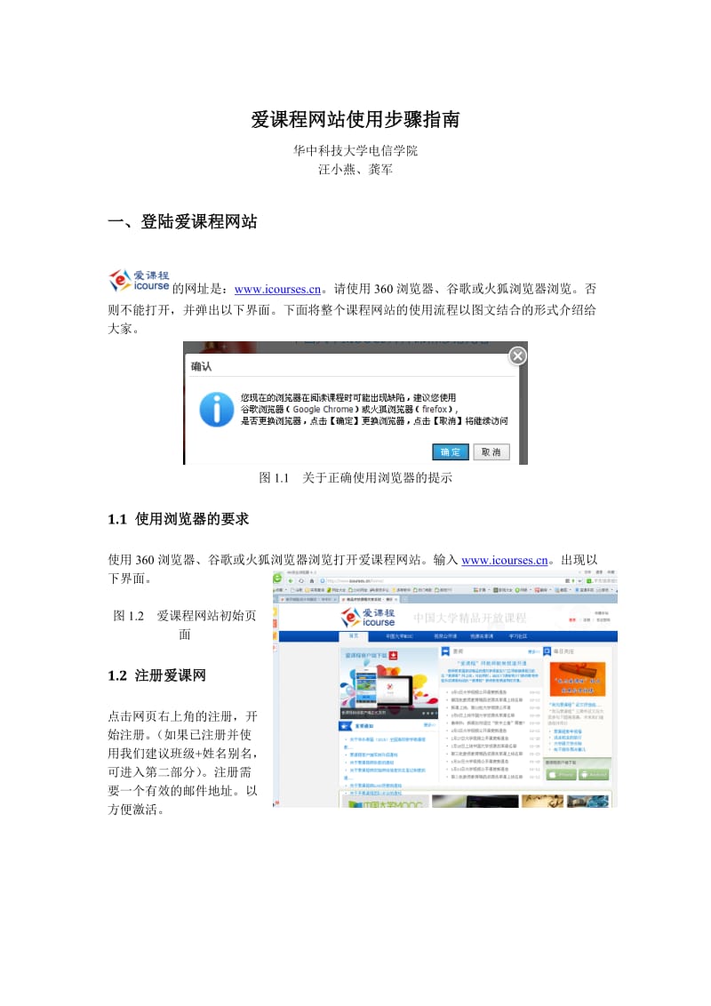 爱课程网站使用过程stu.doc_第1页