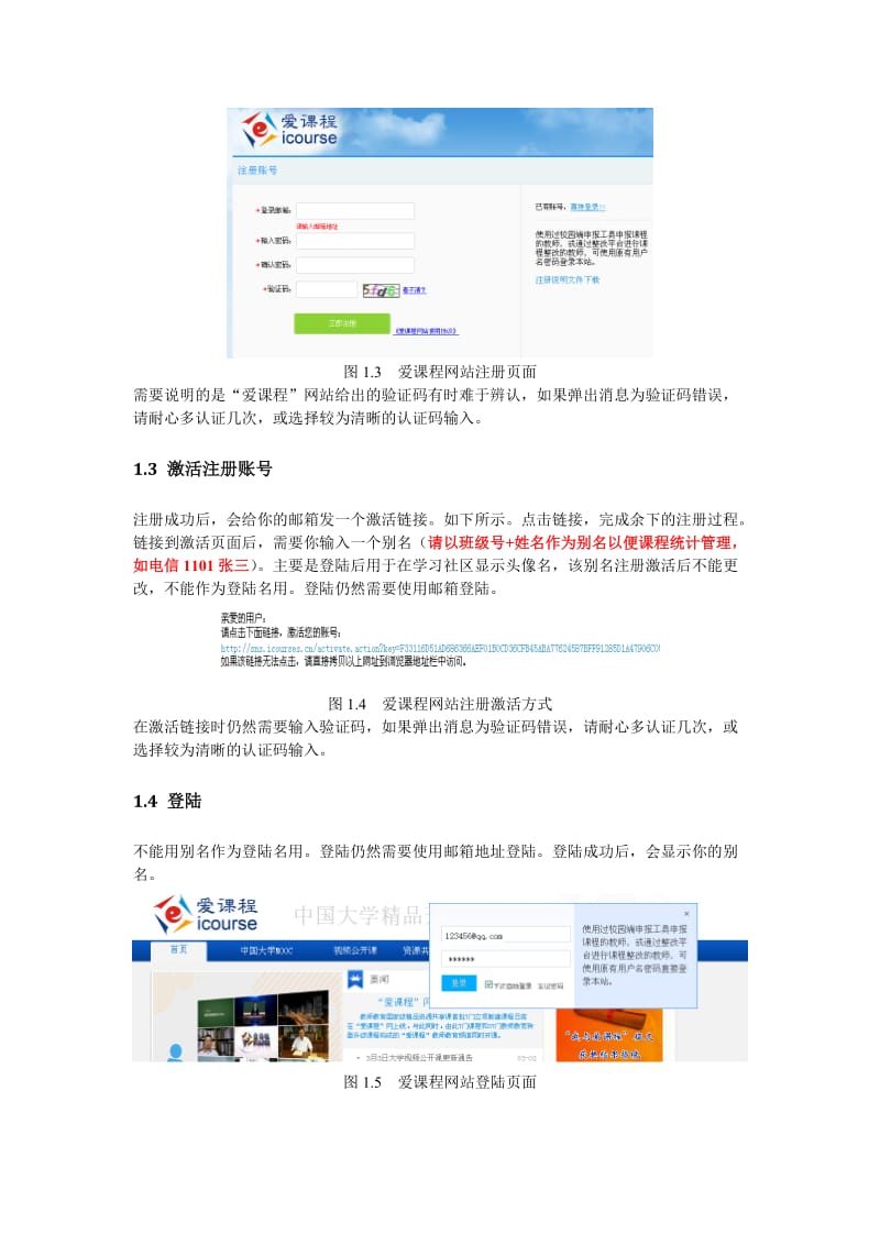 爱课程网站使用过程stu.doc_第2页