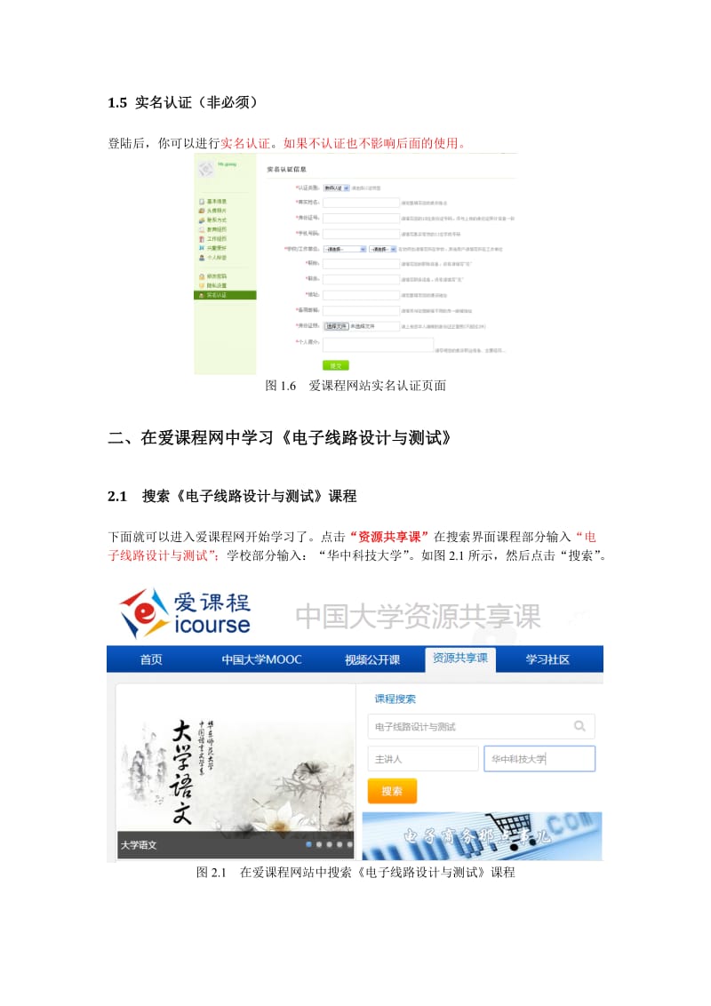 爱课程网站使用过程stu.doc_第3页