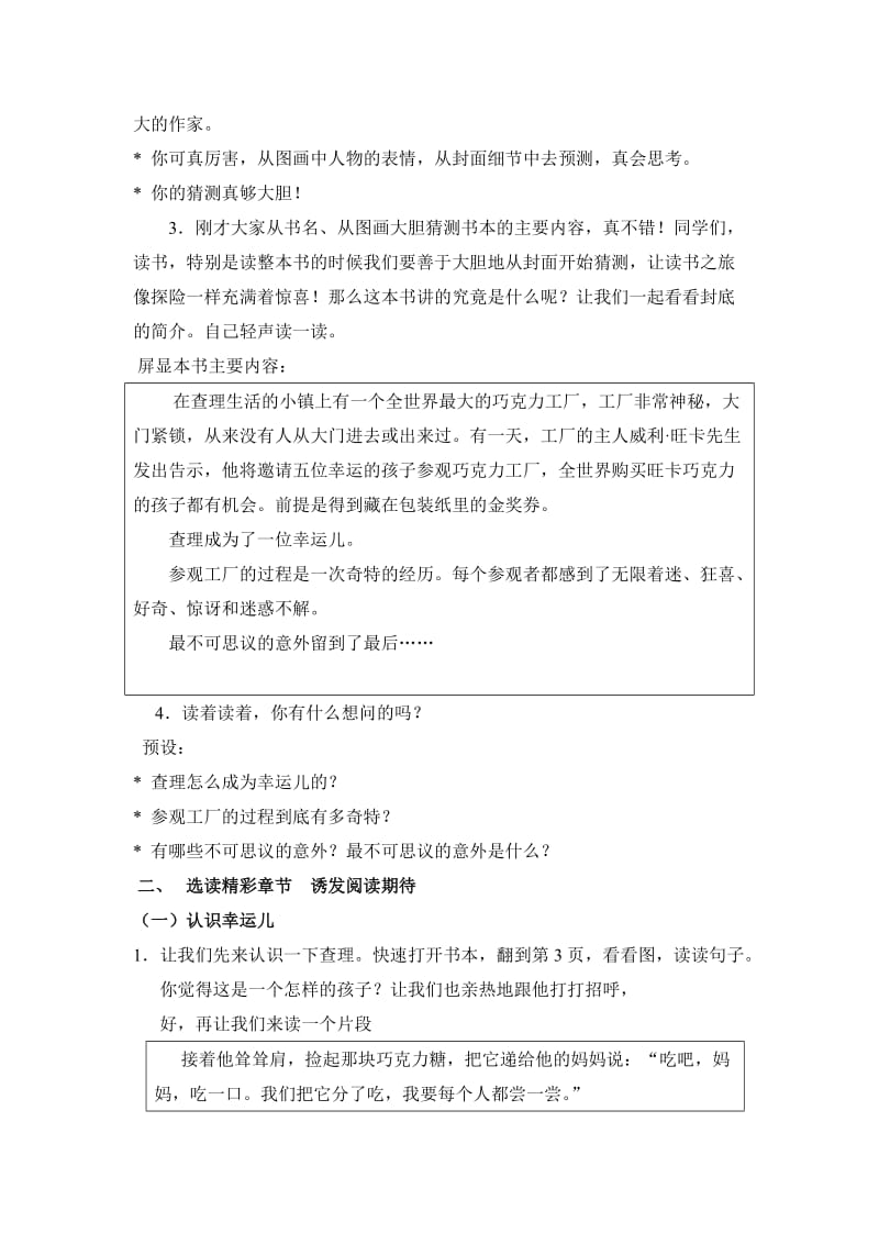 导读课《查理和巧克力工厂》.doc_第2页