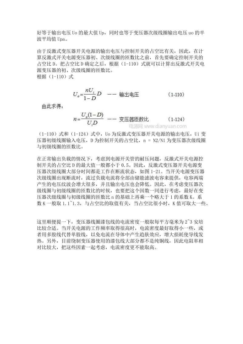 反激式开关电源变压器初级线圈电感量的计算.doc_第2页