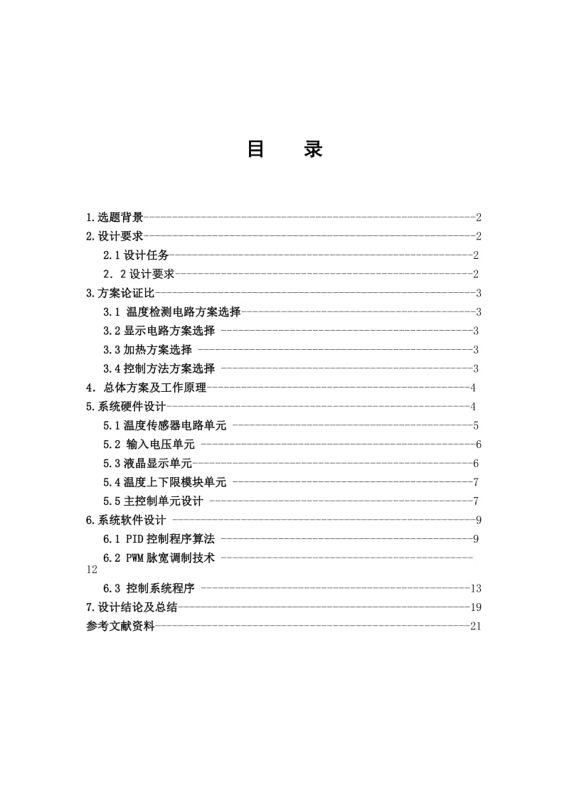 基于单片机的恒温控制系统.doc_第2页