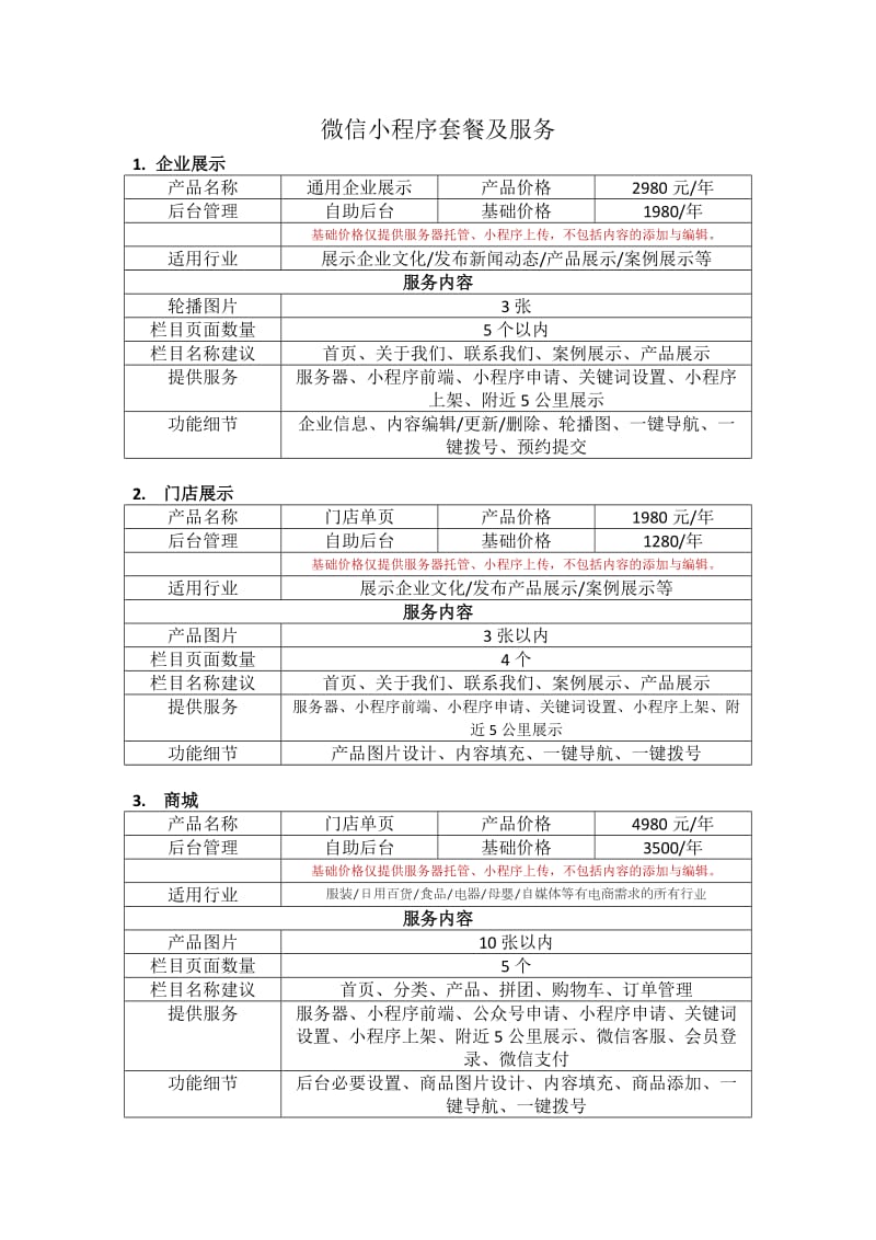 小程序报价单.doc_第1页