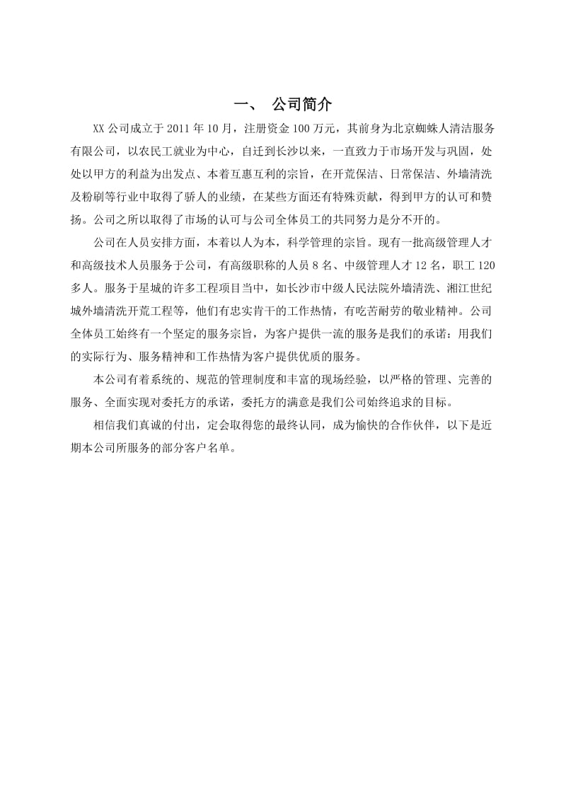 外墙清洗标书.doc_第3页