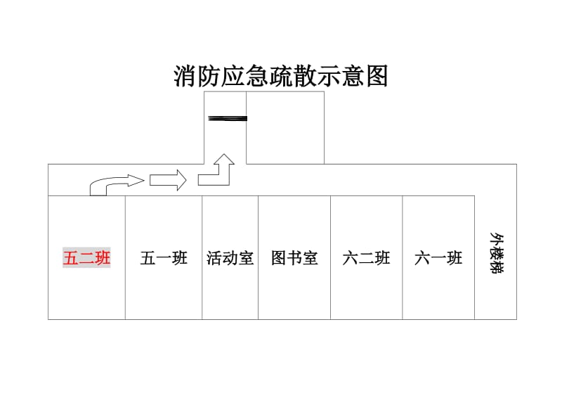 消防应急疏散示意图.doc_第1页