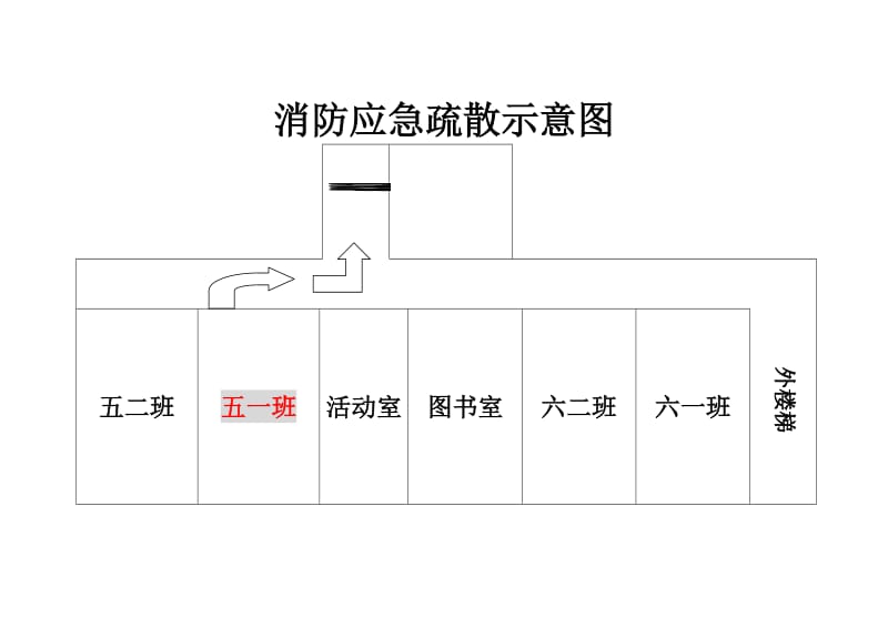 消防应急疏散示意图.doc_第2页