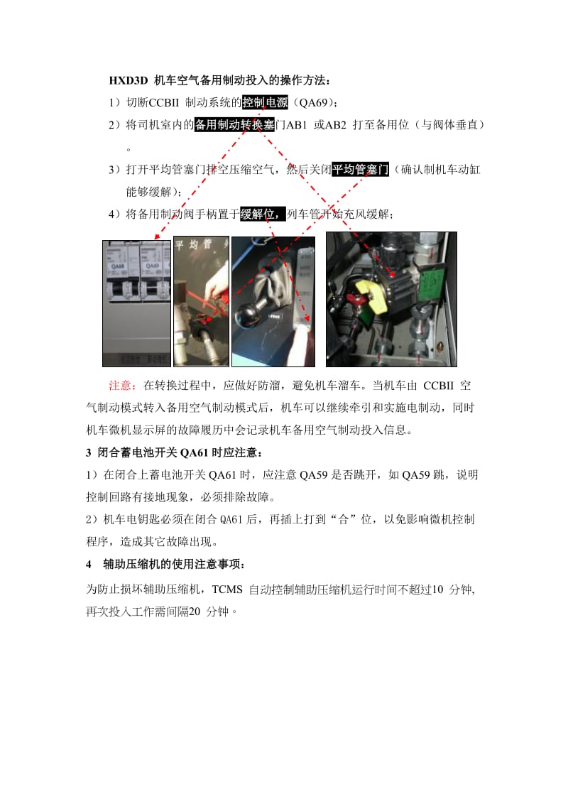 HXD3D型机车应急处置.doc_第3页