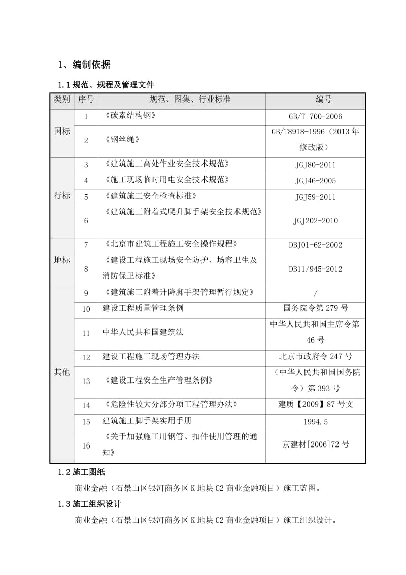 附着式爬升卸料平台施工方案.doc_第2页