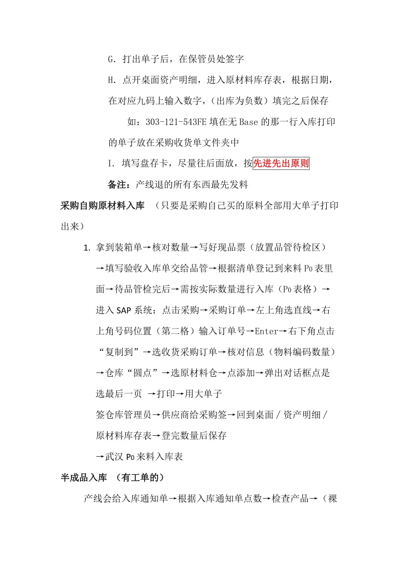 湖北捷讯仓库SAP操作流程.doc_第2页