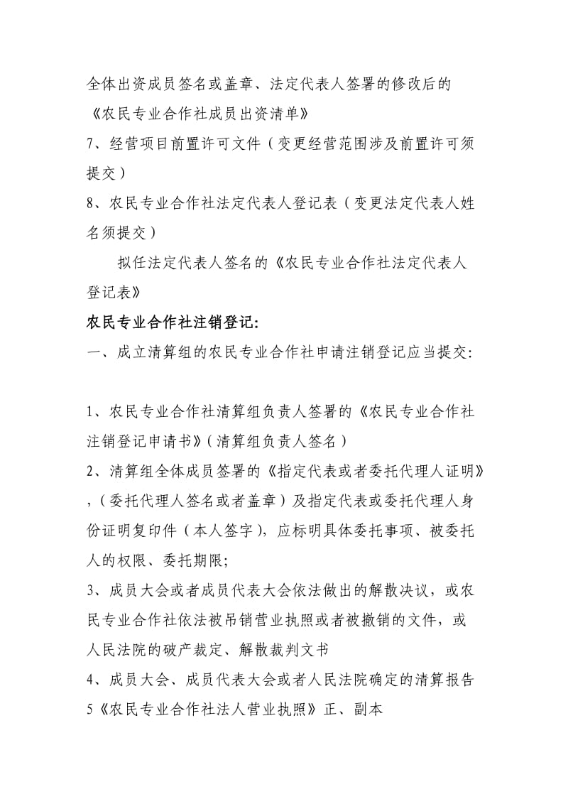 农民专业合作社营业执照办理所需材料.doc_第3页