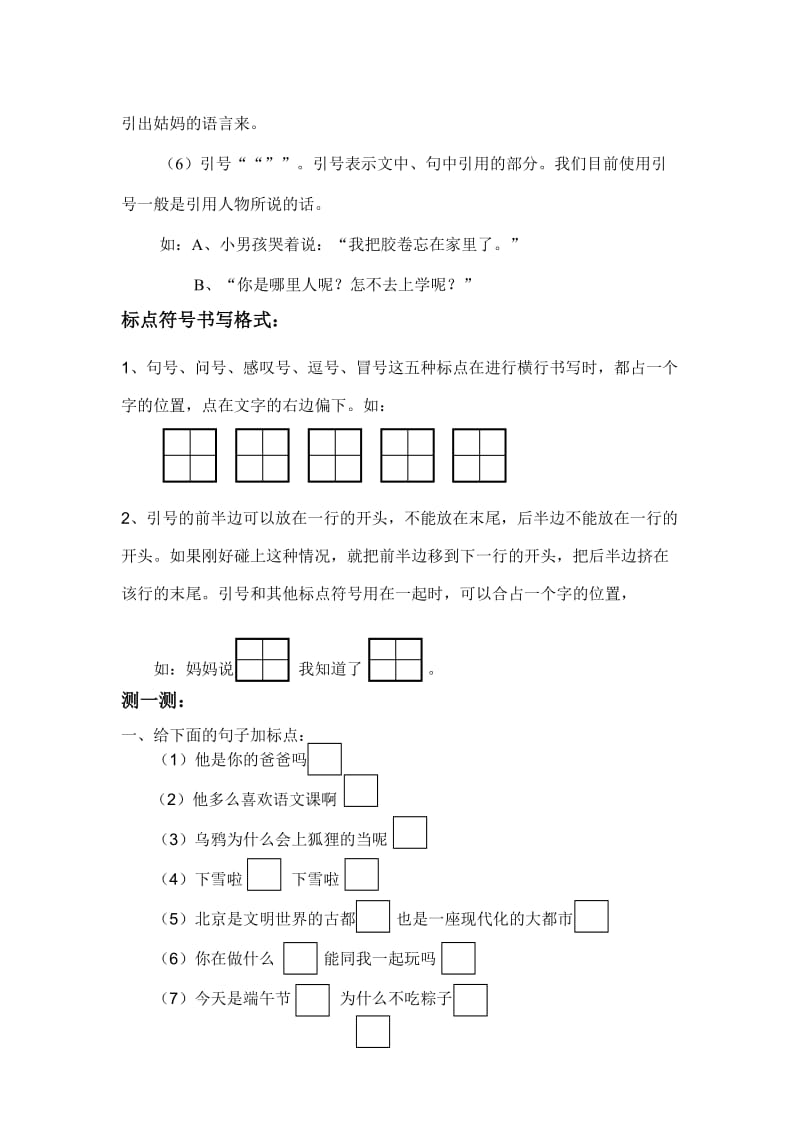 正确认识标点符号.doc_第2页