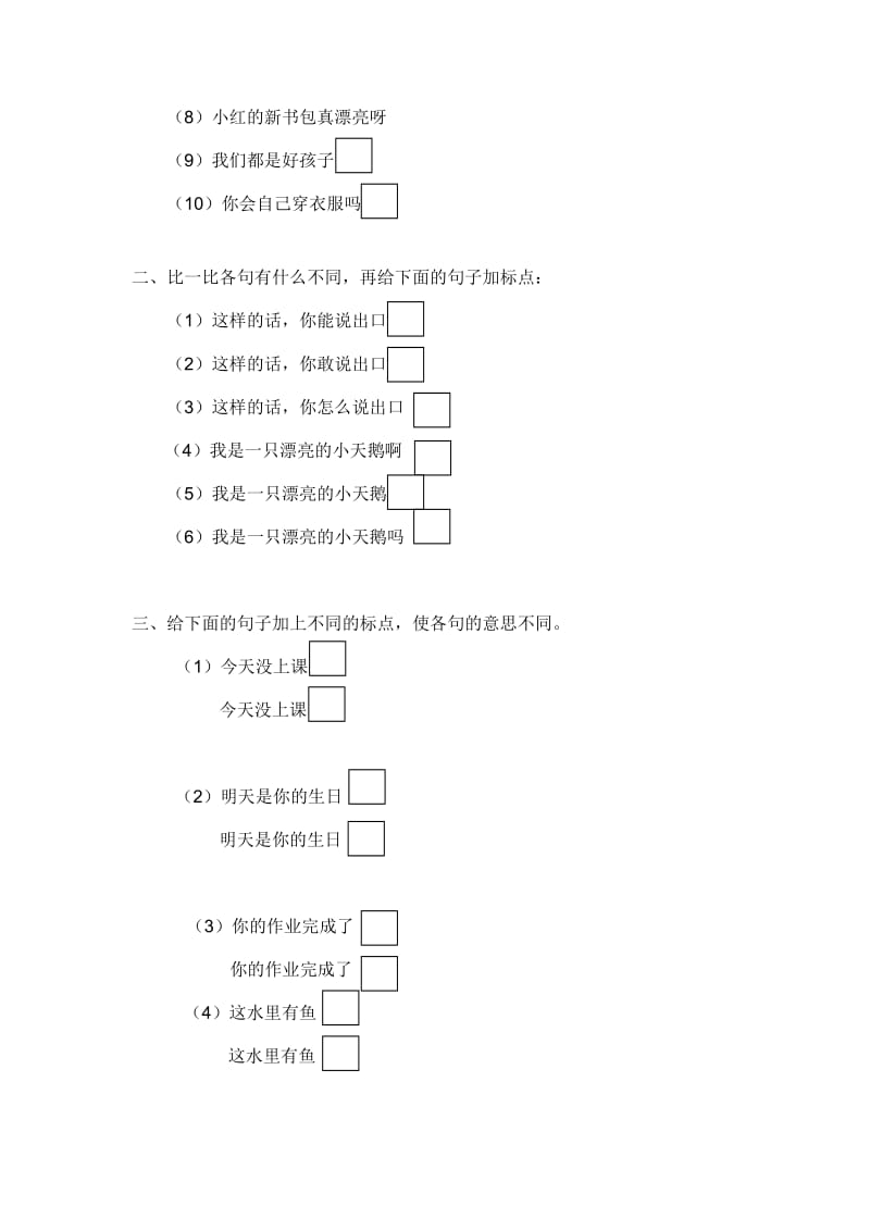 正确认识标点符号.doc_第3页