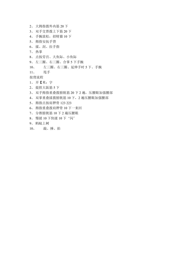 头疗步骤Word.doc_第2页